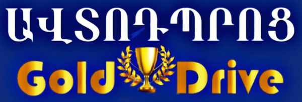 Gold Drive ավտոդպրոց Երևանում