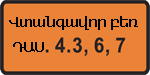 Վտանգավոր բեռի դասը