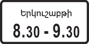Գործողության ժամանակ